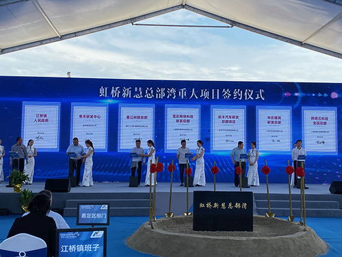 一批重大项目开工签约,上海虹桥新慧总部湾打造总部集结新高地