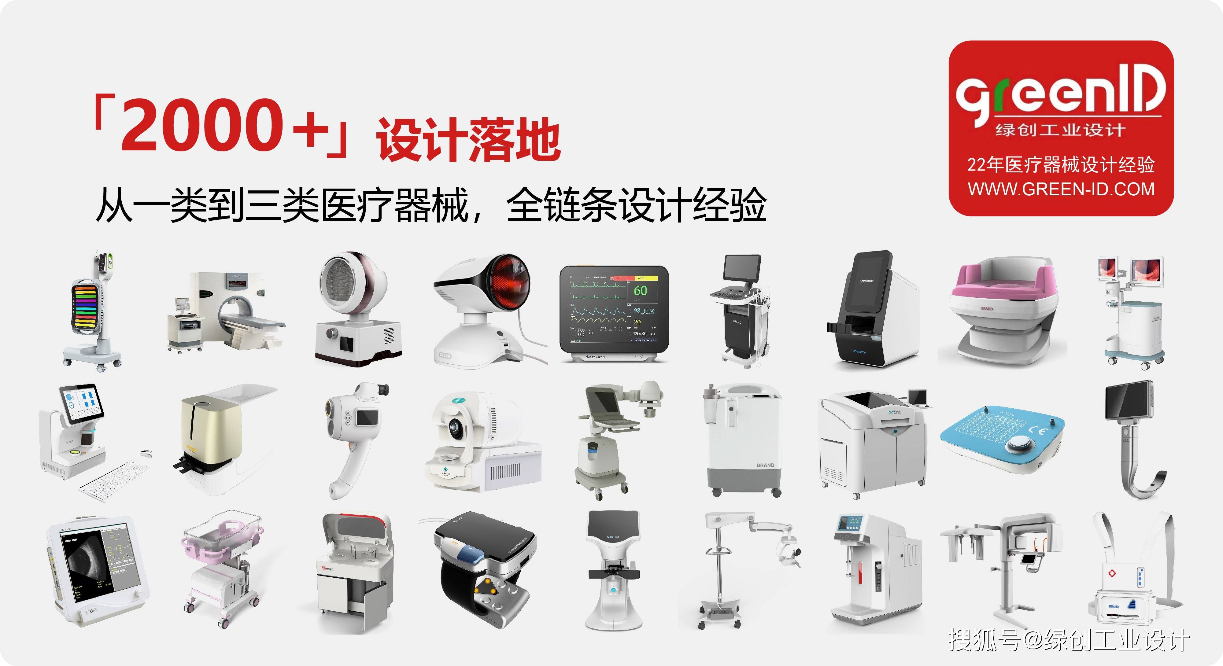 家用医疗器械设备设计开发:成本效益分析与市场定位|绿创设计_产品_用